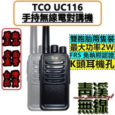 TCO UC116 免執照對講機 兩件裝 2W FRS, 1個