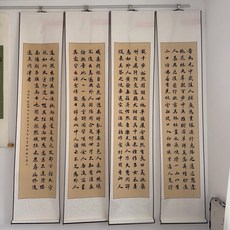 書法四條屏 桃花源記 純手寫 毛筆字 真跡, 參考詳情頁