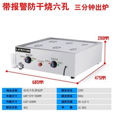 전기만두 찜기 스텐 3년 스팀찜기 급수 야채 쿠커 5층 4구 업소용 멀티 보증 차단 PC형, G. 구멍이 6개 있는 알람 모델로 더 깊고 두껍습니다