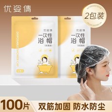 一次性加厚浴帽 加大防水洗澡發膜頭套 染髮焗油適用 女士男, 1個, #長髮可用# 2包共100只