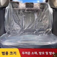 자동차의자 비닐커버 오염 흠집 방지 시트 덮개 카센터, 일회용 뒷좌석 20개