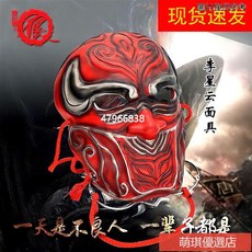 萬聖節 熱賣畫江湖李星云面具cosplay同款不良人天暗星不良帥面具李大帥面罩, 1個, 李星云天暗紅星,單面具