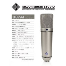 煙頭老師MR.Who U87ai錄音室雙面音頭多指向麥克風, 1個