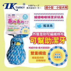 Petroyal 日本 TK 編織啾啾球潔牙玩具 - 搖滾鳥造型 狗狗互動玩具 幫助潔牙, 1個
