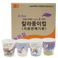 무형광천연펄프 6.5온스 4계절 칼라 일회용 종이컵 두꺼운종이컵, 1000개