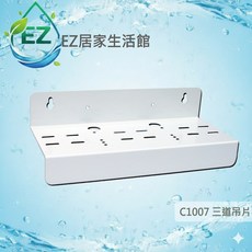 【EZ居家生活館】三道式淨水器白鐵吊片附專用螺絲, 1個