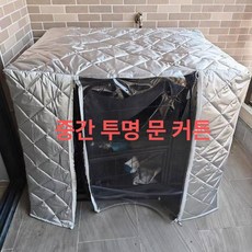 세탁기 커버 단열 드럼 건조기 가리개 야외 다용도 보온, 1개, 실버그+투명 도어 커튼