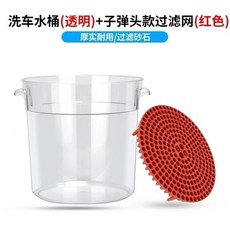 洗車桶 汽車清潔工具 帶輪 透明洗車水桶 滑輪 便攜式 帶濾網 車載移動 加厚桶, 15L透明桶+隔沙網