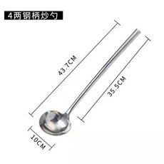 桃園熱賣 加厚不鏽鋼炒勺 廚師專用長柄炒菜勺 家用大號湯勺 商用粥勺分菜勺, 鋼柄-10.5cm, 1個