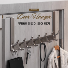 무타공 방문 문걸이 도어 행거 후크 문옷걸이, 1개, 화이트 12후크