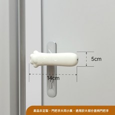 矽膠門把手保護套 寶寶防撞靜音 柔軟高彈不易變形 適用多數平直把手, 貓爪-米白(門把套), 貓爪-米白(門把套)