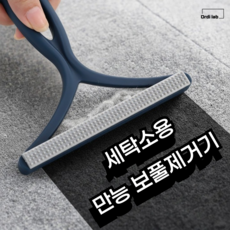 올디랩 고급 세탁소용 만능 수동 1위 보풀제거기, 네이비