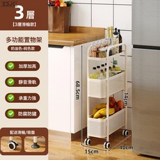 Z3JC 廚房收納分層放菜窄縫夾縫小推車置物架浴室衛生間置物架落地鐵質, 1個, 【可抽拉】15cm窄款 奶白色*3層
