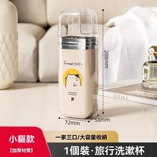 幸運小貓 旅行洗漱杯套裝, 1個