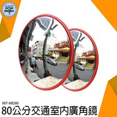 BIGBS 80公分 交通廣角鏡 MIT-MID80, 詳見包裝, 詳見包裝