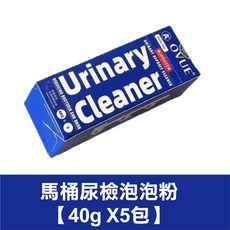 馬桶清潔泡泡清潔粉，強效去汙除臭泡沫, 1個, 尿鹼泡泡粉 【40g*5包/盒】10送1
