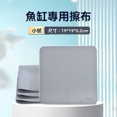 Yee 魚缸專用擦布, 1個, 小號丨魚缸清潔布19*19*0.2cm