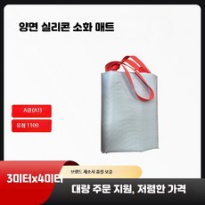 차량용 소화 담요 유리섬유 방화 실리콘 코팅 난연 매트, 2_유리섬유실리콘소화담요3mx4m, 1개