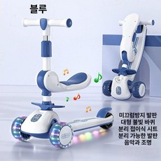 어린이용 회전 3 in 1 접이식킥보드 좌식 유아킥보드, 1개, 블루-대형 불빛바퀴+좌식형+음악조명