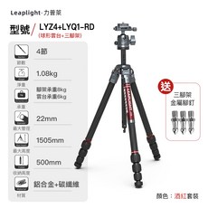Leaplight 旅行三腳架 LYZ4+LYQ1 鋁合金碳纖維攝影腳架, 1個, LYZ4+LYQ1-RD