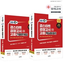 2026 EBS 고졸 검정고시 핵심총정리+기출문제집+(모의고사증정)세트신지원