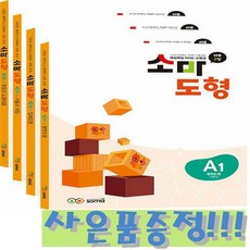 소마 도형 A세트 - 전4권 : 1학년 + 모닝글로리 초등 노트 & 캐릭터 연필 세트 증정!!, 수학, 1학년-1학기