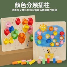 感統訓練木質套柱玩具：兒童益智串珠，顏色形狀認知積木，寶寶早教啟蒙玩具, 1個, 顏色分類插柱