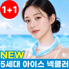브롬비 시원한 아이스 넥쿨러 쿨링 넥밴드, 2개, 심플 쿨스카이