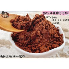 黃記五穀美味工坊 純無糖可可粉, 1個