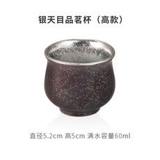陶悅窯 金銀天目 清酒杯 陶瓷小茶杯, 銀天目品茗杯高款）,30-60ml, 1個