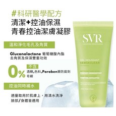 SVR 青春控油潔膚凝膠, 1個, SVR 青春控油潔膚凝膠200ml