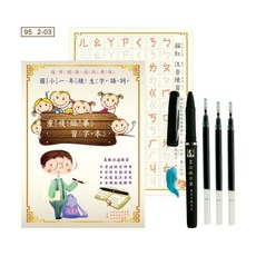 天成 組合習字帖 國小一年級 練習字帖 贈筆