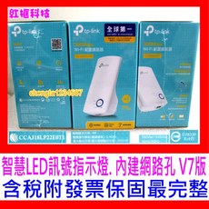 【全新公司貨附發票】TP-LINK 雙天線 WiFi訊號延伸器 強波器 超越訊號蛋, 1個, TL-WA850RE 內藏式天線, TL-WA850RE