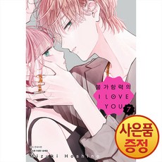 불가항력의 I LOVE YOU 7권 + 책갈피증정, 서울미디어코믹스, .