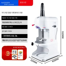 가정용 업소용 눈꽃빙수기 슬러시기계 전자동 얼음분쇄기 카페 디저트용, 화이트+선물