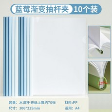 A4 抽桿文件夾 透明加厚 學生試捲收納, 1個, 文件夾【10個裝】藍莓漸變