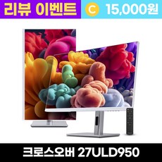 크로스오버 27ULD950 UHD4K PD65 프로아트 화이트 멀티스탠드 27인치 전문가용 모니터, 68.5cm, 27ULD950(일반)