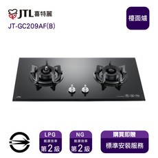 喜特麗 JT-GC209AF JT-GC209 雙口玻璃檯面爐 防空燒 瓦斯爐 鑄鐵爐架, 1個, JT-GC209AF（黑色玻璃）天然氣,空機宅配(不含安裝), 黑色玻璃