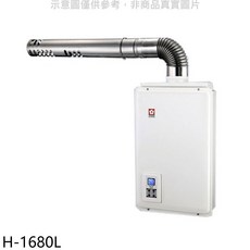 H-1680L 即熱式熱水器，節能省電，安全恆溫，數位顯示，操作簡單