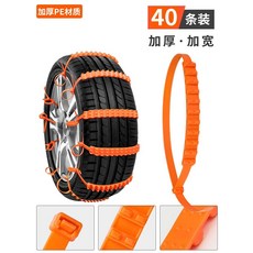 타이어밴드 스노우체인 논슬립 케이블타이 우레탄체인, 1개