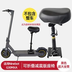 킥보드 시트 추가 장착용 벤치 접이식 전동 스쿠터 부품