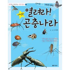 열려라 곤충나라 신비한 곤충 100문 100답, 상품명
