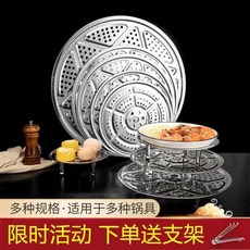 蒸籠盤 不鏽鋼蒸籠 食品級不銹鋼 耐高溫 廚房蒸架, 37.3cm蒸片, 1個