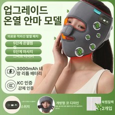 얼굴 찜질기 안면 전기 난방 온열기 온열 온열기, 신업그레이드 열찜질 마사지형, 기본 모델명/품번