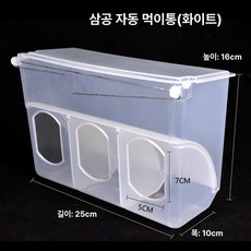 병아리 사료통 자동 물통 닭 먹이통 조류 급수기 가금류, 1개, 삼중 구멍 자동 급식기