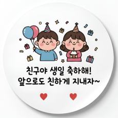대야픽 생일 축하해 스티커 기념일 원형, 생일축하-01, 50개