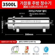 대용량 농업 지하수필터 불순물 우물 여과기 농막, 3500L 표준 4점, 기본 색상