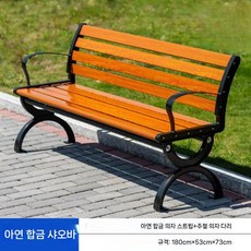야외벤치 공원벤치 철제정원의자, 아연 합금 1.8m (철발 600kg)