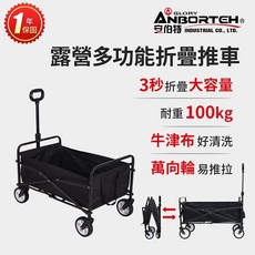 【安伯特】戶外露營多功能折疊手推車 (手拉車 寵物推車 露營車), 黑, 1個