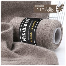 毛線 手工編織DIY 毛衣 帽子 玩偶 羊絨綫 正品純山羊絨綫 手編羊毛綫 清倉特價, 淺坨, 1個